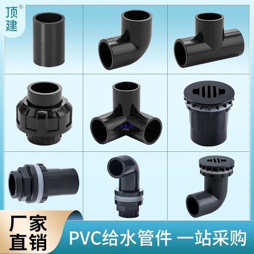 黑色给水配件鱼缸4分下水管件接口转接头三通四通弯头25